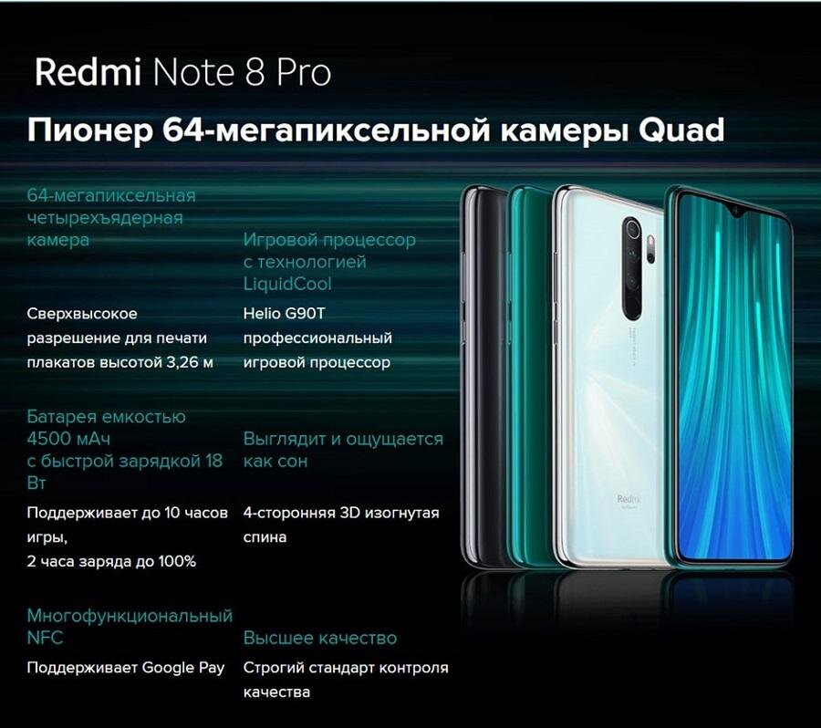 Редми про характеристика. Xiaomi Redmi Note 8 Pro процессор. Xiaomi Redmi Note 8 Pro комплектация. Xiaomi Redmi Note Note 8 Pro. Redmi Note 8 MTK.