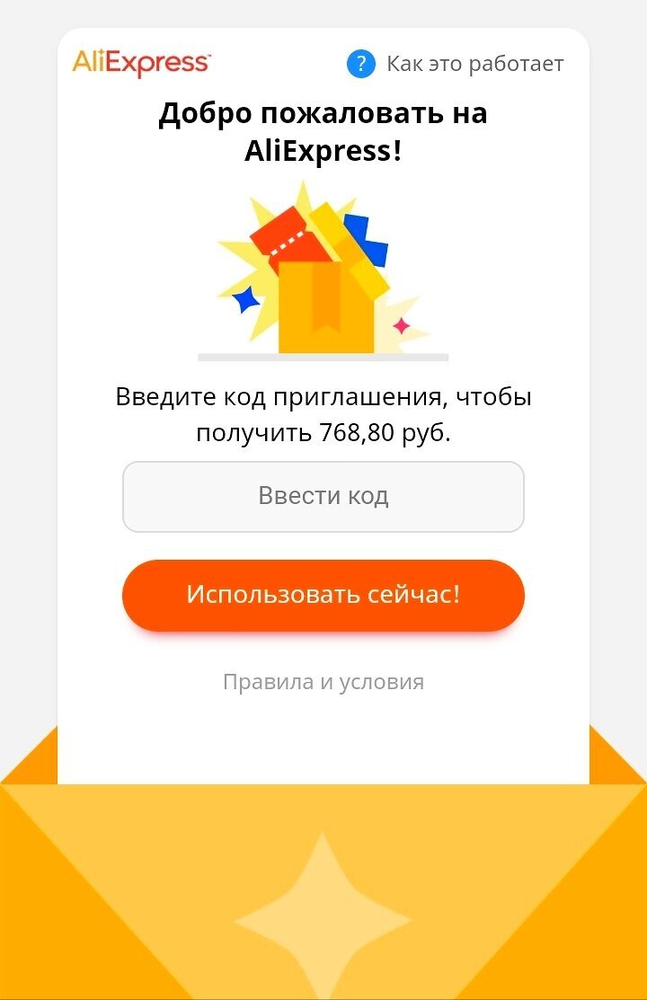 Введите пригласительный код