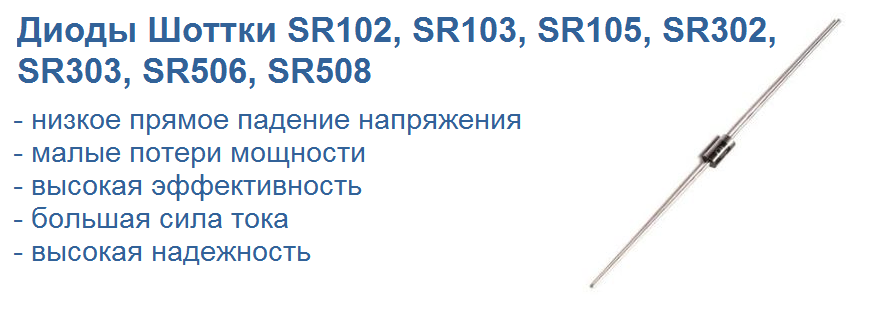 Диоды с малым прямым сопротивлением. Маломощные диоды Шоттки с малым падением напряжения. Диод Шоттки 6cw. Падение напряжения на диоде. Диод с минимальным падением напряжения.