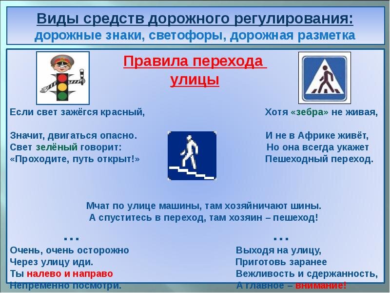 Правила перехода улицы.