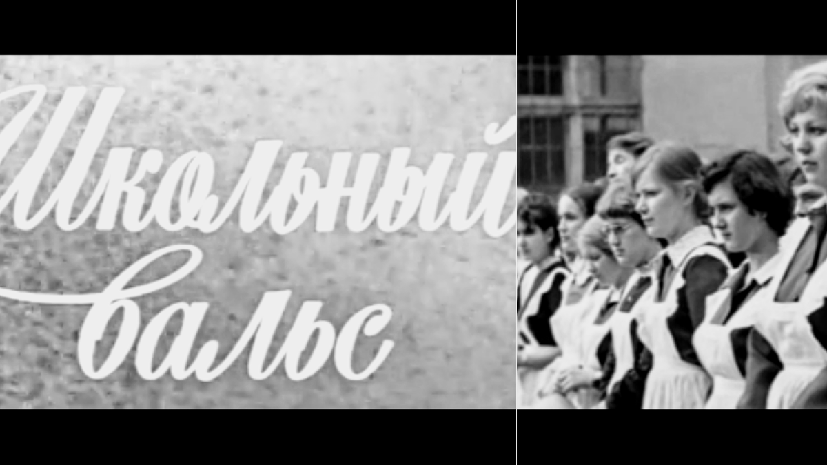 Школьный вальс картинка