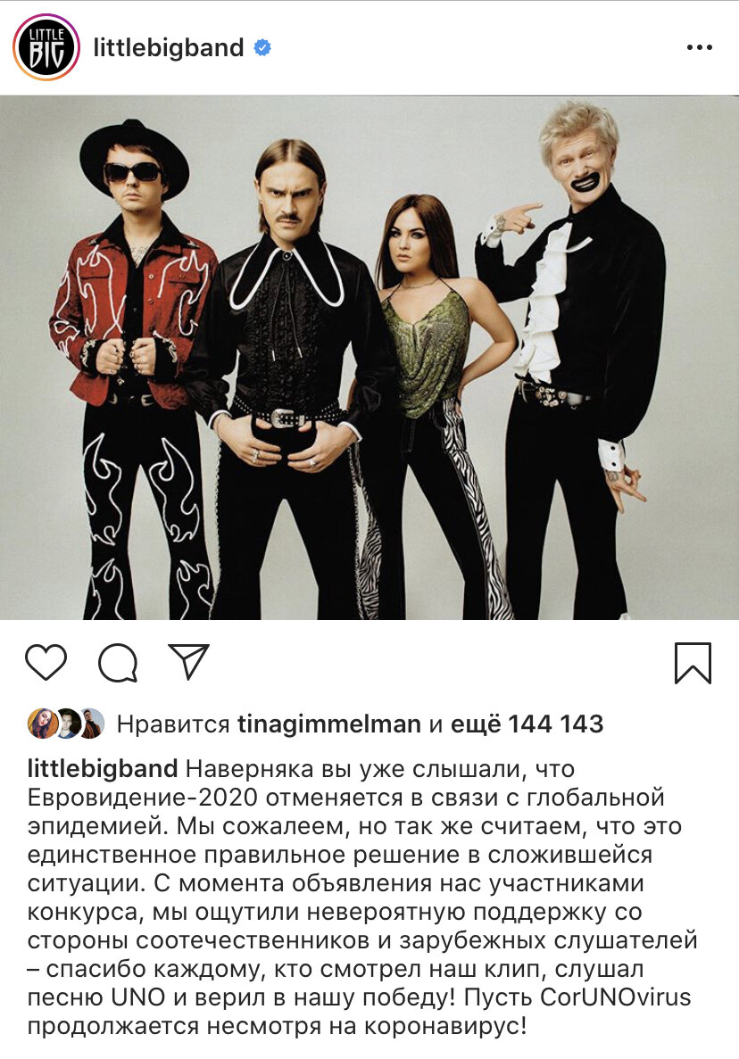 Фото взято из Instagram @littlebigband