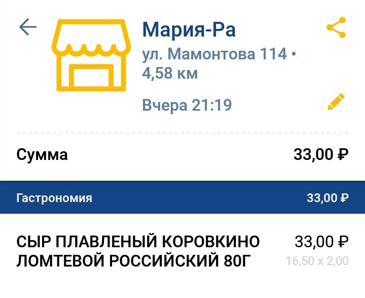 Почти все мои покупки в конце месяца