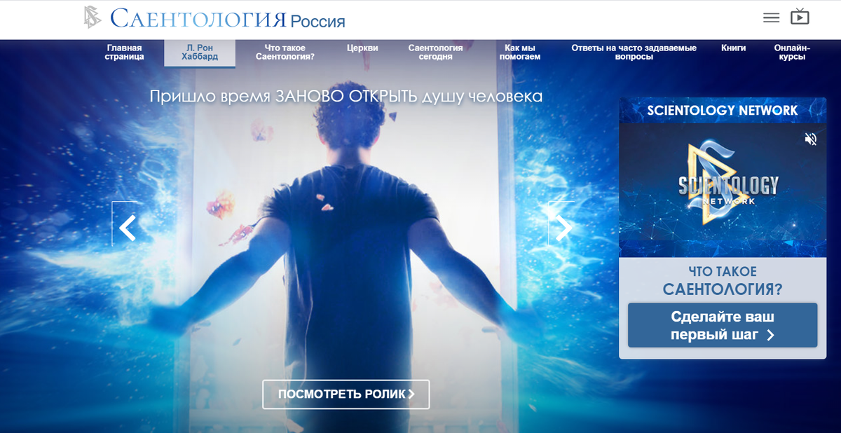 Официальный русскоязычный сайт по Саентологии -  scientology.ru 