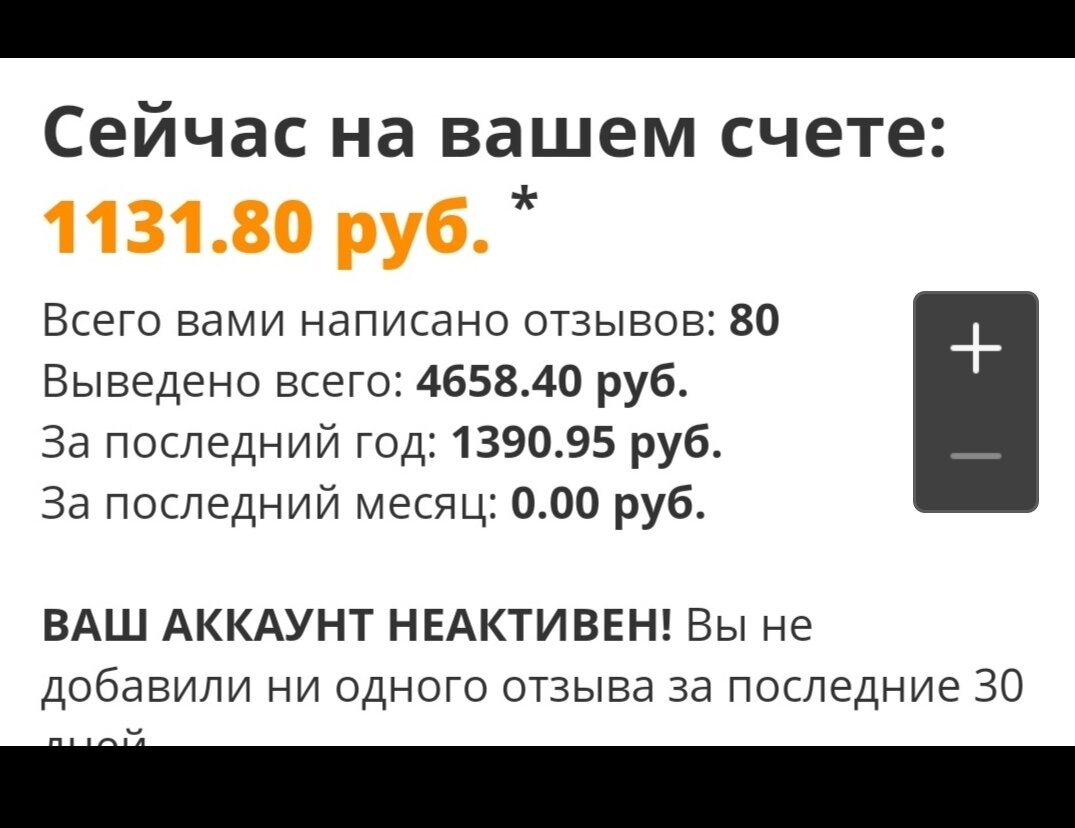 Сколько можно заработать на отзывах в irecommend в месяц. Реальные  скриншоты. | Практичная русалка и деньги | Дзен