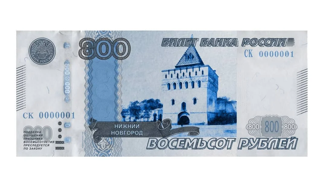 Час 800 рублей. 800 Рублей купюра. 800 Рублей одной купюрой. 800 Рублей банкнота. Российская банкнота 1000 рублей.