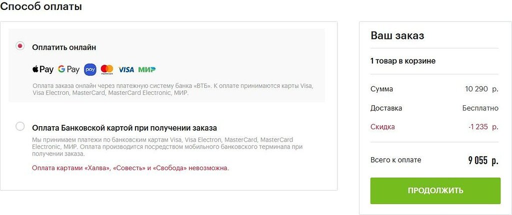 Оплата картами "Халва", "Совесть" и "Свобода" невозможна.