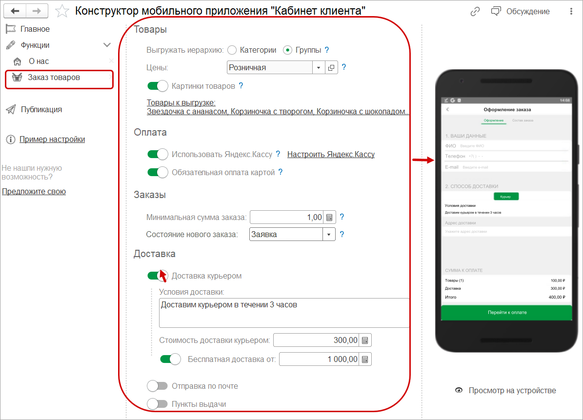 Мобильное приложение первого. Разработка мобильного приложения 1с. Функционал мобильного приложения. Интерфейс мобильного приложения 1с. Настройки в мобильном приложении.