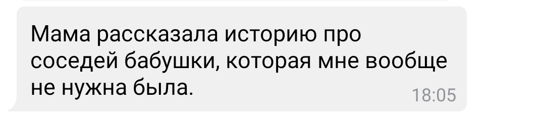 [Реальная жизнь. Семья] Пример из семейной жизни. Источник скриншота: telegram.org.