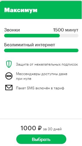 скриншот с сайта megafon.ru