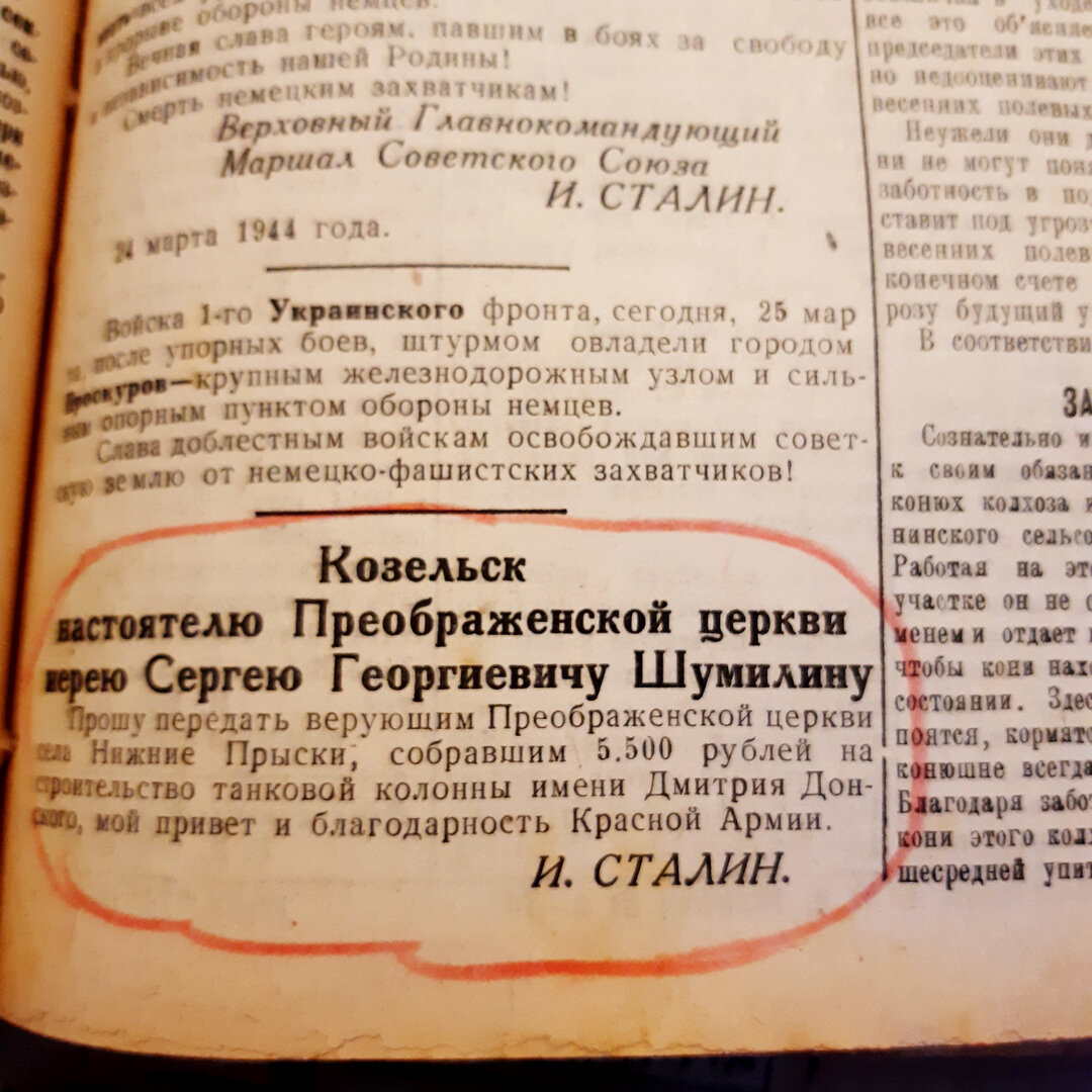 76 лет назад Сталин прислал телеграмму козельскому священнику | Газета  Козельск | районка №1 | Дзен