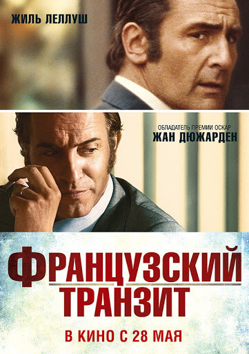 Официальный постер