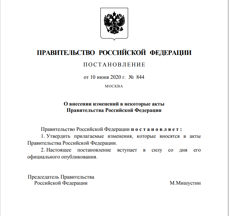 Этого года было принято постановление. Постановление правительства. Постановление правител. Распоряжение правительства. Распоряжение правительства Российской Федерации