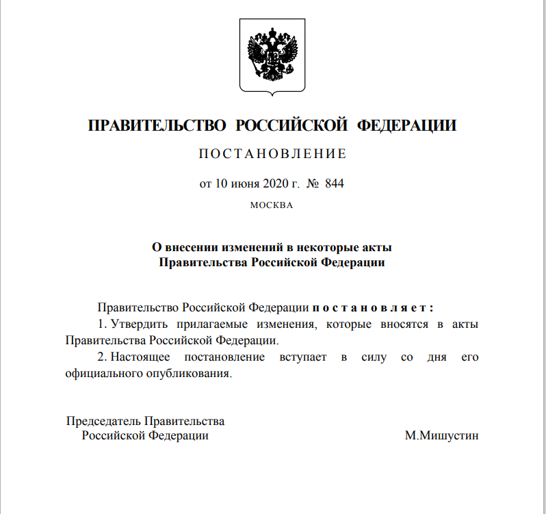 Постановления 2020 года. Постановление правительства. Постановление правител. Распоряжение правительства. Распоряжение правительства Российской Федерации.