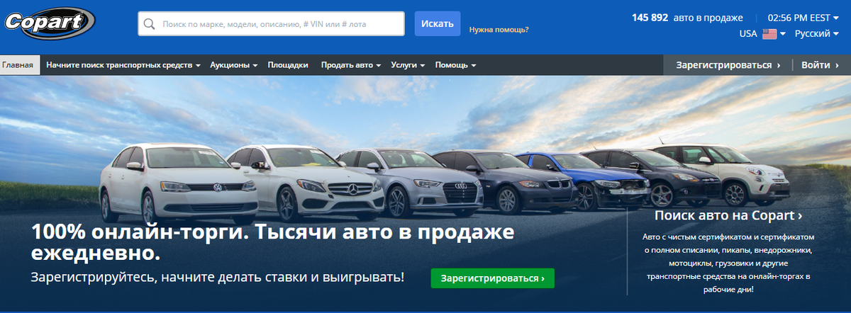 Стартовая страница сайта copart.com