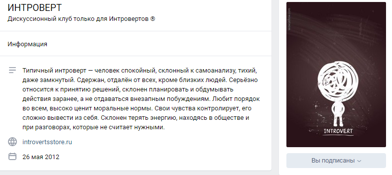 Самая крупная группа единомышленников-интровертов в ВК