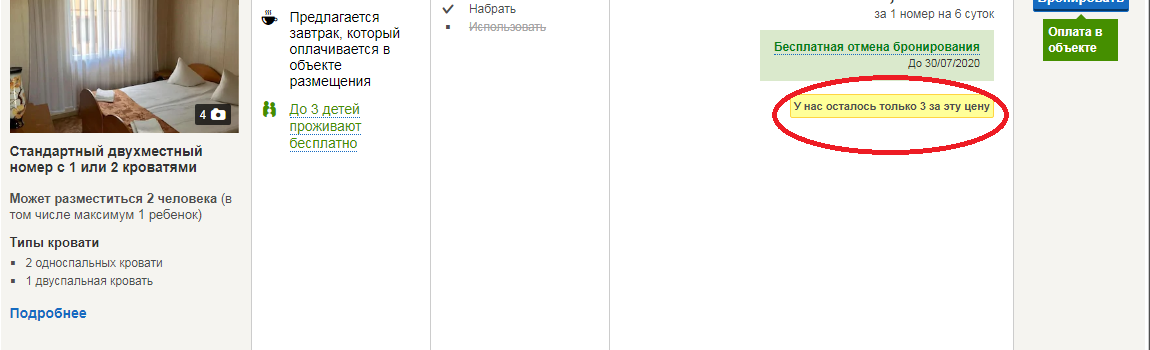Скриншот с сайта Hotels.com