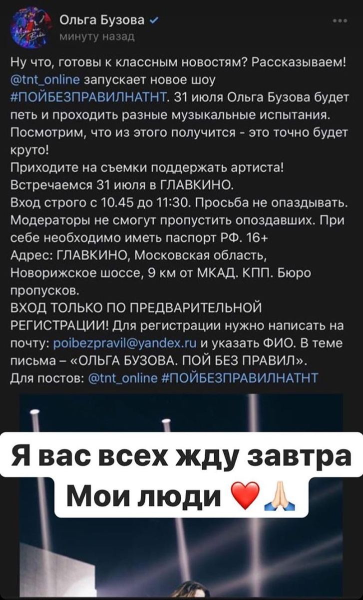 Ольга Бузова просит поддержать своих подписчиков в Главкино