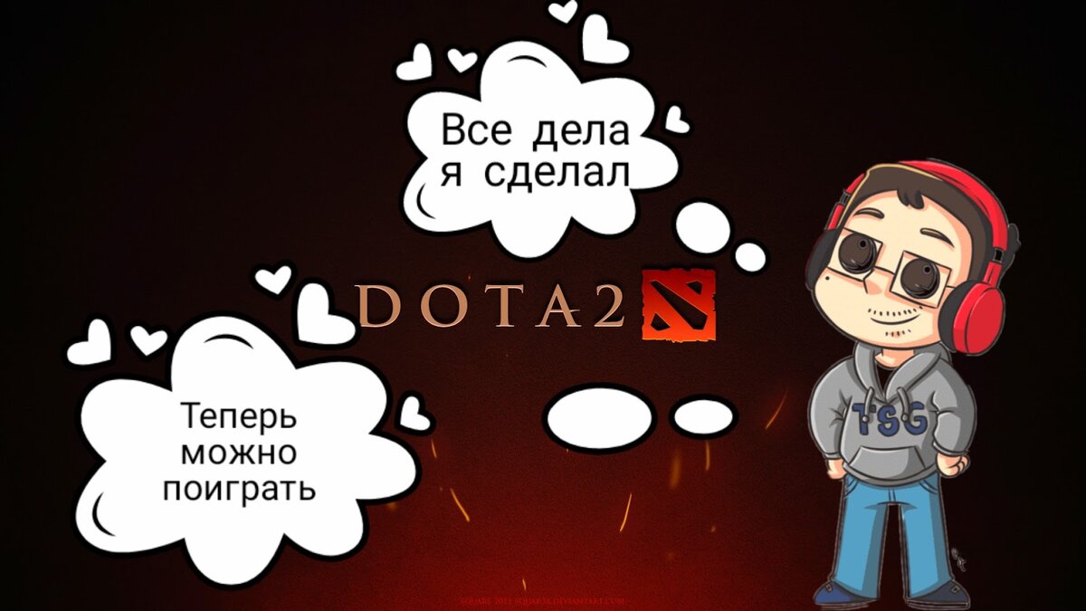 Дота 2 в жизни каждого игрока, что это, хобби или образ жизни | IceStream  Dota 2 | Дзен