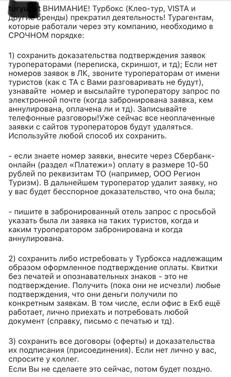 Еще одна туристическая пирамида в лице Тур бокса и Клео Тур прекратила свою  деятельность | Ты ж Турагент! | Дзен