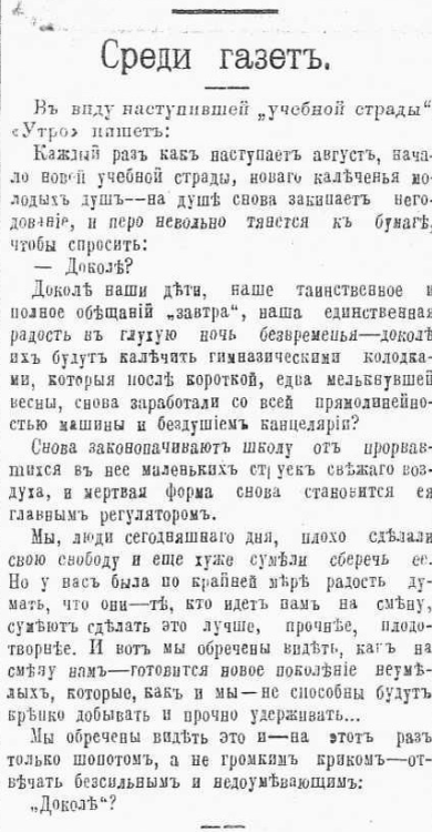 Статья в газете  «Архангельск», 8 августа 1908