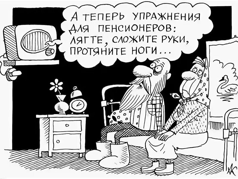 Веселые картинки о пенсионерах