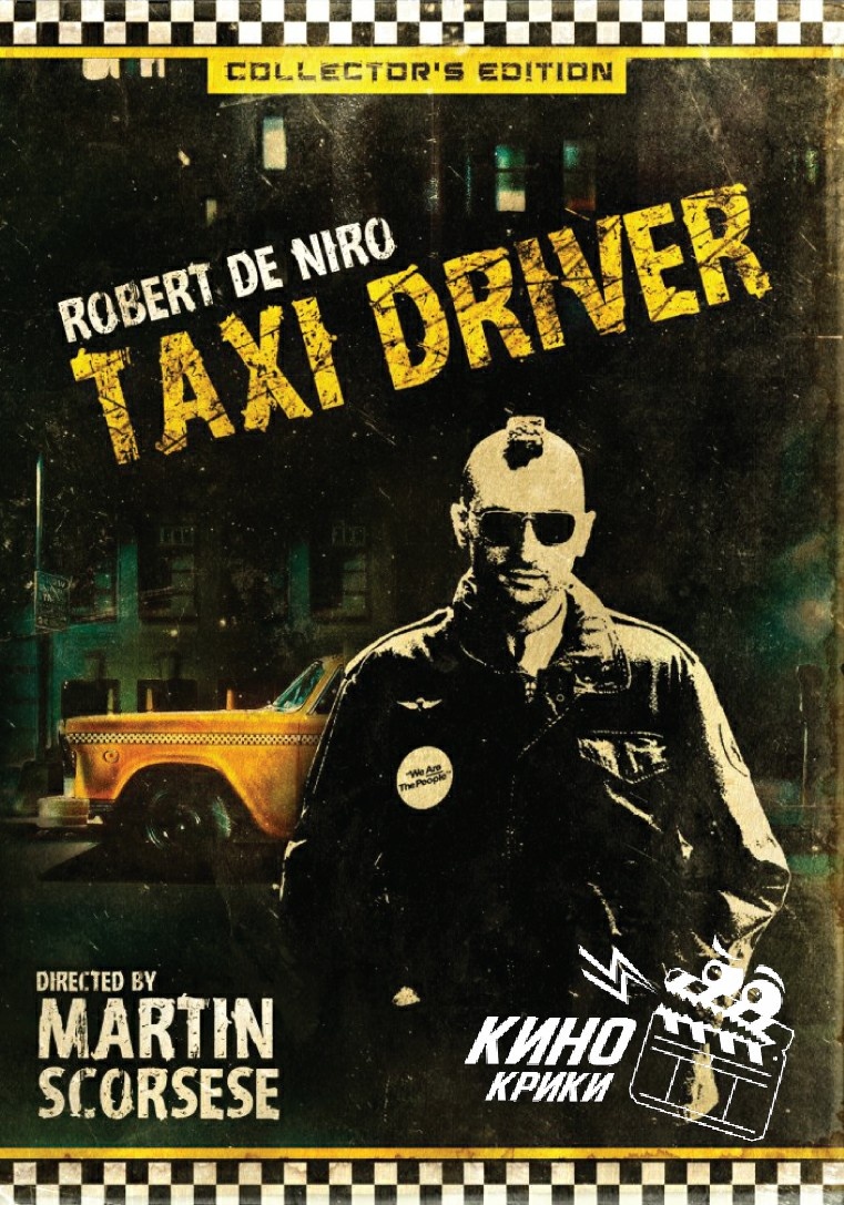 "Таксист" (1976)