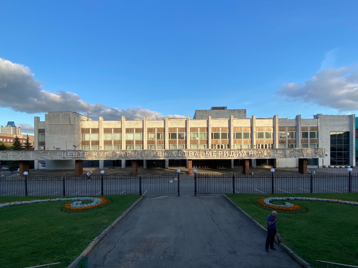 Культурный центр «Меридиан»