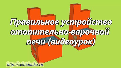 Кладка печи из кирпича в доме своими руками (отопительно-варочная печь) — Video | VK