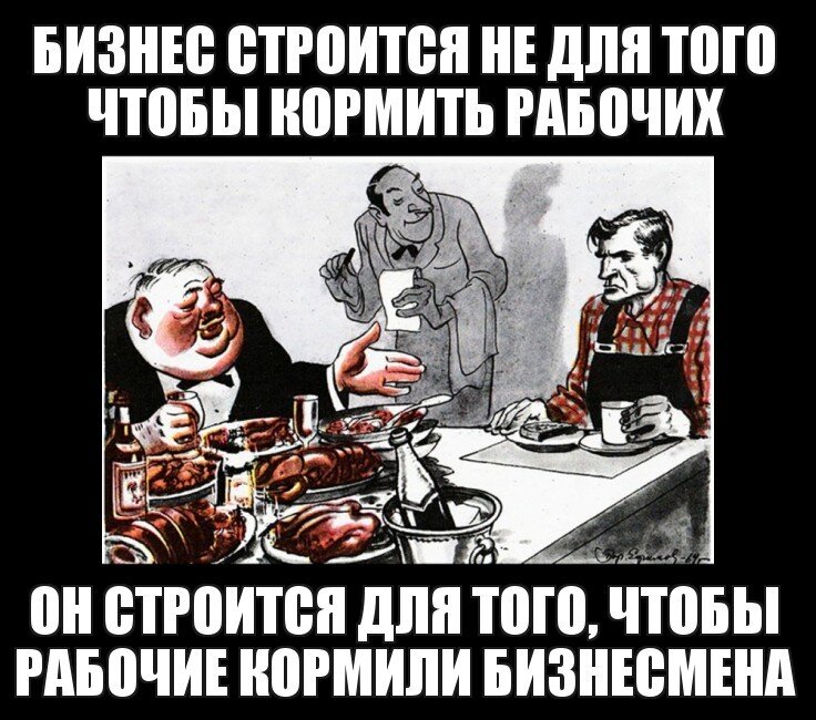 Рабочий суть. Капиталист и рабочий. Буржуй и рабочий. Мем Буржуй и рабочий. Буржуи России