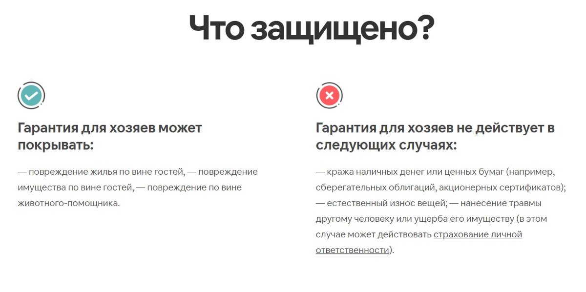 Скриншот с airbnb.ru