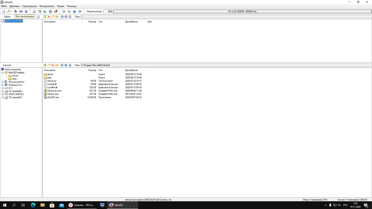 Открываем программу ultraISO 