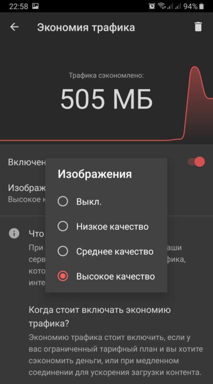 Chrome экономия трафика. Включить экономию трафика. Режим экономии трафика. Экономия трафика опера. Как включить экономию трафика.