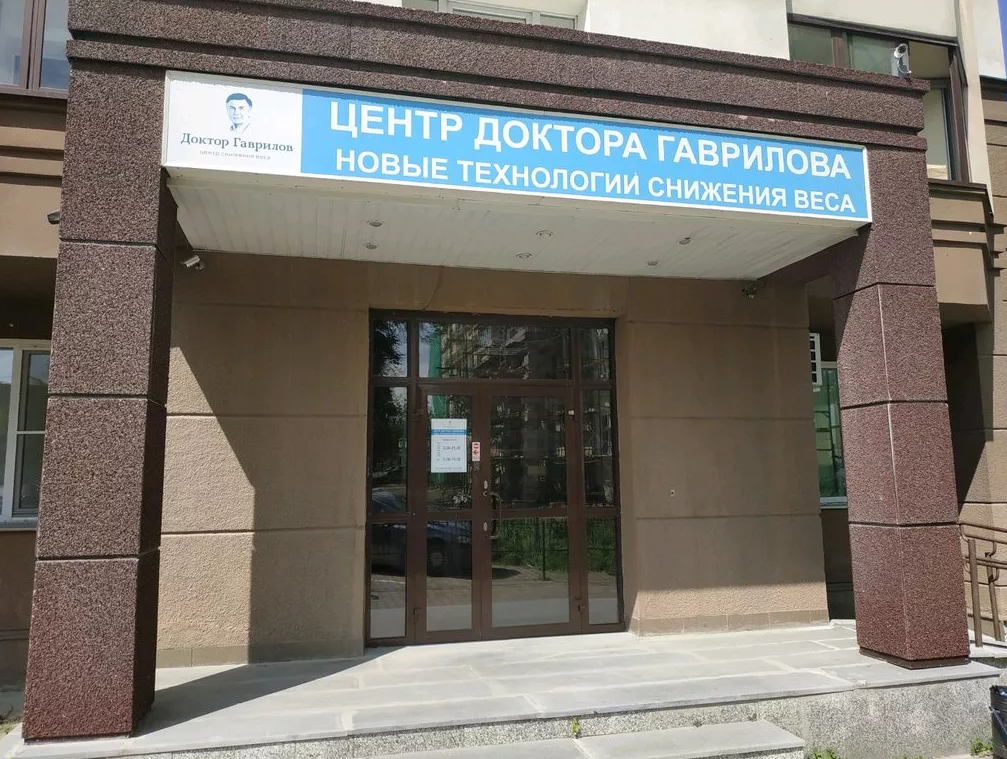 Центр снижения веса