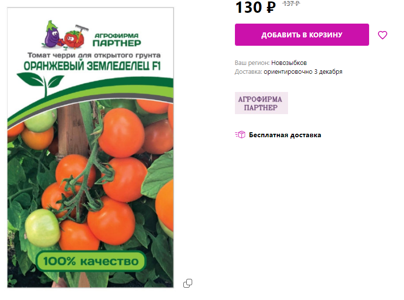 Агрофирма партнёр семена томатов каталог на 2021. Помидоры низкорослые от Агрофирмы партнер. Агрофирма партнер семена интернет магазин. Партнер семена интернет 2021.