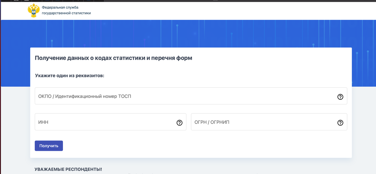 Как проверить попала ли Ваша компания в выборку Росстата? | Заметки ...