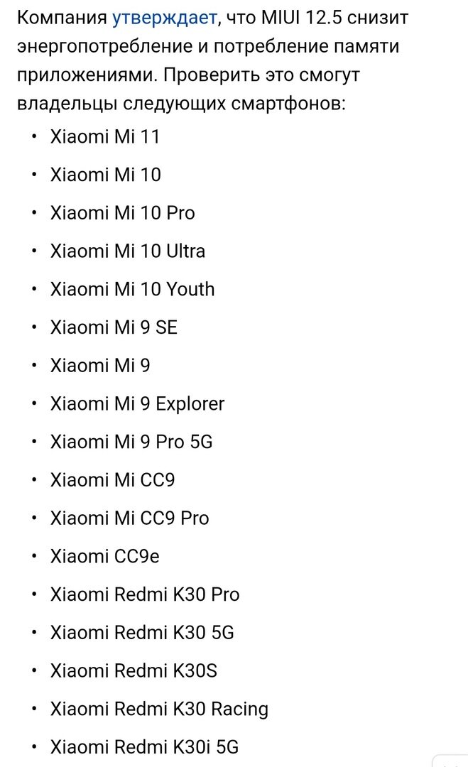 Список всех смартфонов, которые получат MIUI 12.5. Страница 1.