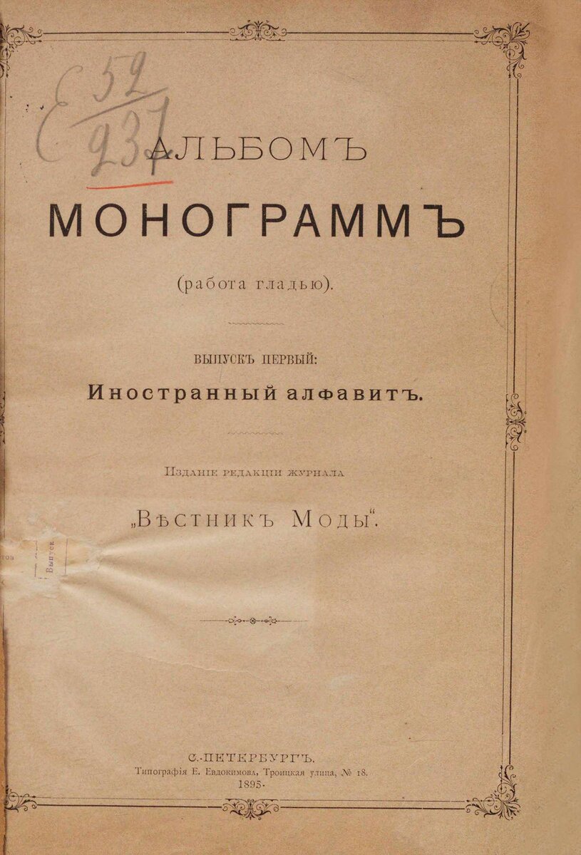 Монограммы для татуировок | ГЛАГОЛЬ | Дзен