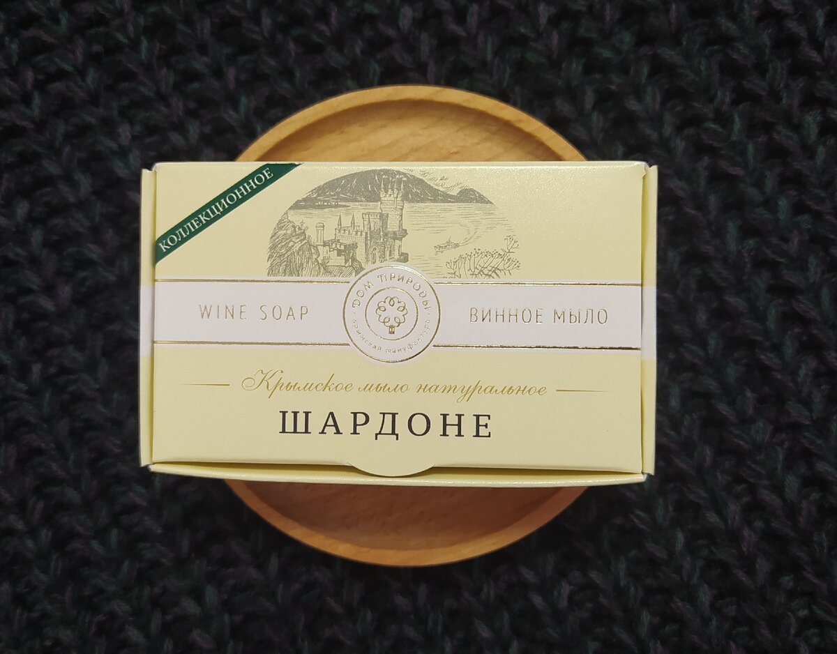 Натуральное мыло Винное Крымская мануфактура "Дом природы" "Шардоне" 