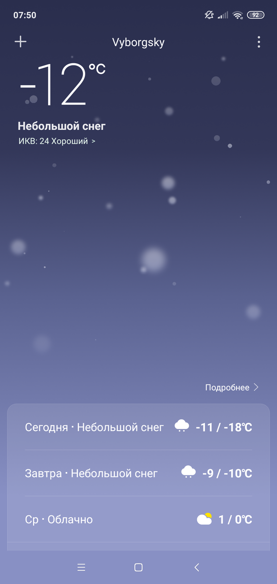 До весны ещё далеко