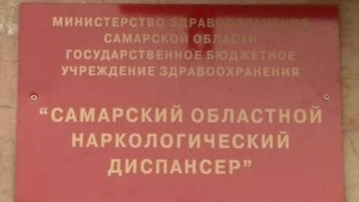 Наркодиспансер сдать анализы