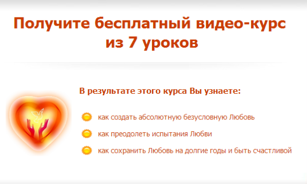Нажмите на кнопку внизу и пройдите наш бесплатный онлайн-тренинг по укреплению отношений между мужчиной и женщиной "Хранительница очага Любви"