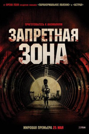 Постер фильма «Запретная зона». Источник: Яндекс.Картинки