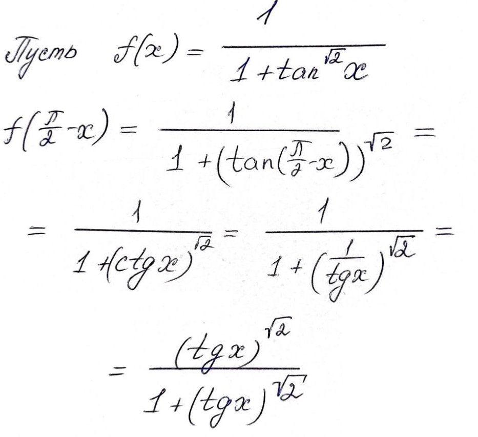 Используем формулы приведения