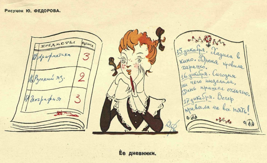 Художник Ю.Федоров журнал "Крокодил" №35 1958