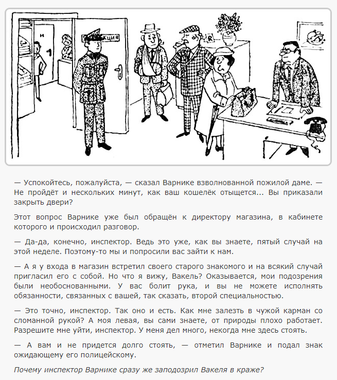 Ответ: Второпях Вакельфингер забыл снять пиджак и сделал себе повязку поверх рукава.
