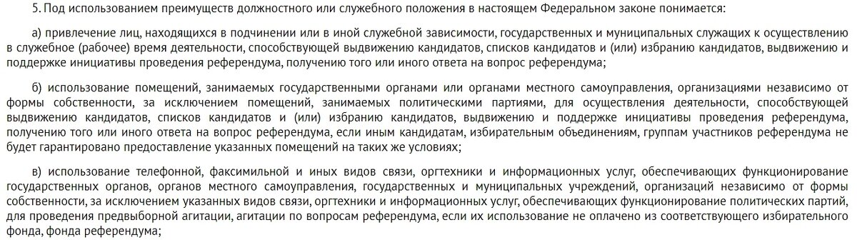 Из ст.40 закона «Об основных гарантиях избирательных прав и права на участие в референдуме граждан Российской Федерации»