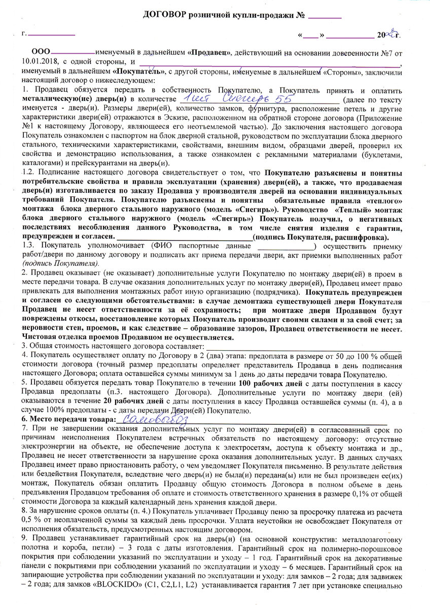 Договор на покупку Torex "Snegir 55" стр.1