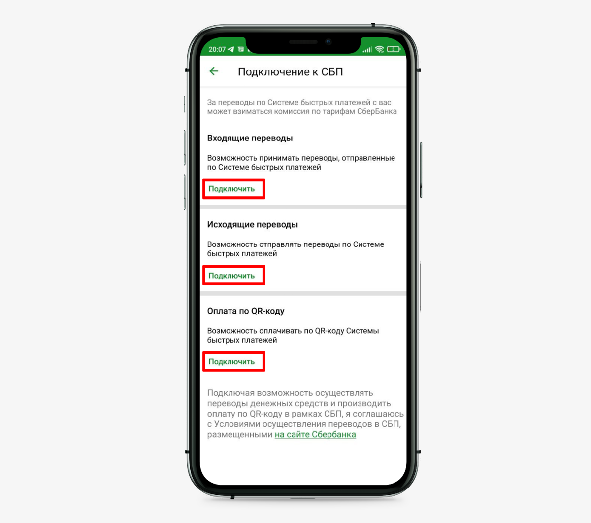 Как подключить оплату. СБП В мобильном приложении. СБП система быстрых платежей совкомбанк.