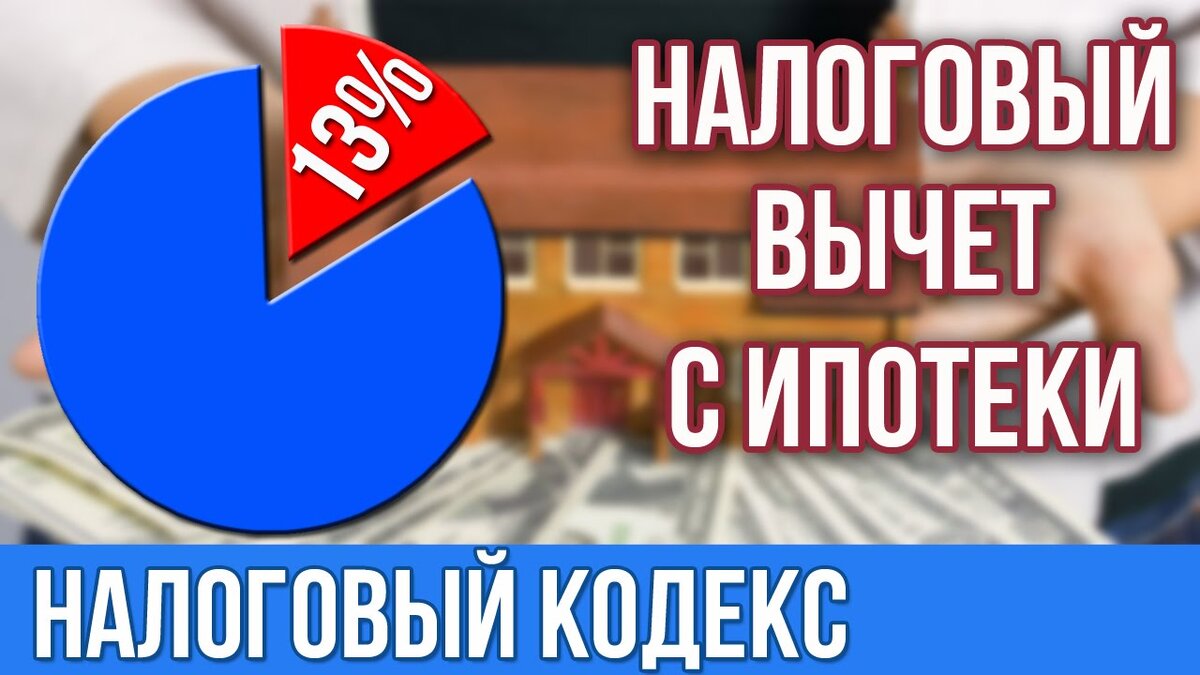 Имущественный вычет картинка